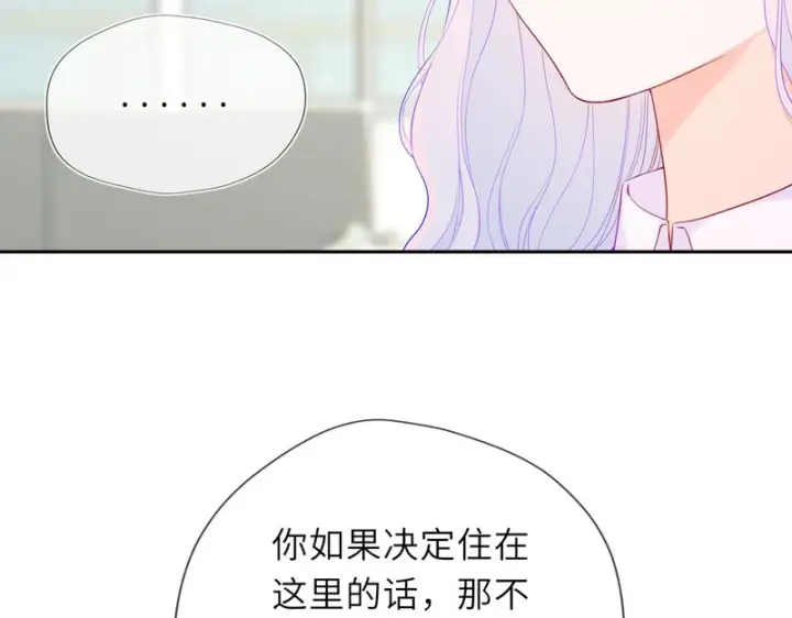 漫画《星辰于我》番外1 今晚别走第40张图