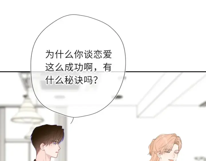 漫画《星辰于我》番外1 今晚别走第55张图