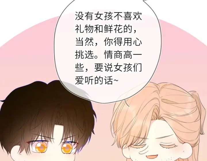 漫画《星辰于我》番外1 今晚别走第57张图