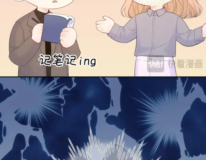 漫画《星辰于我》番外1 今晚别走第58张图