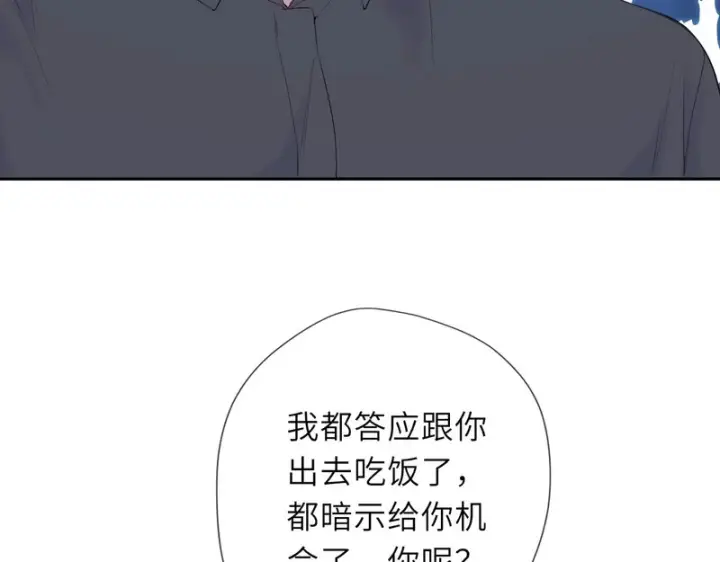 漫画《星辰于我》番外1 今晚别走第61张图