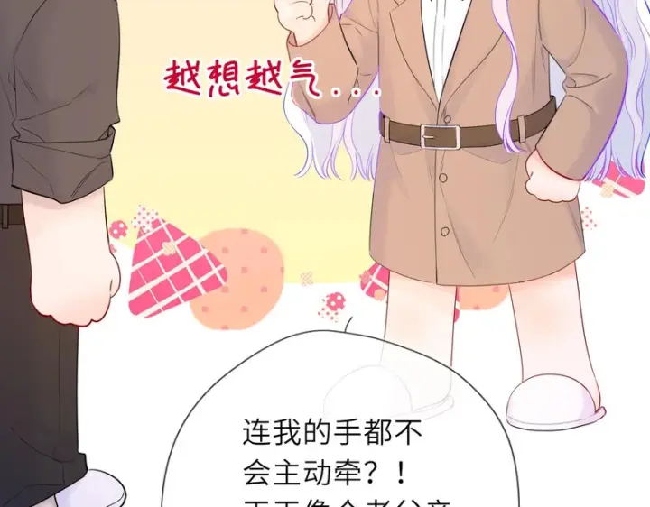 漫画《星辰于我》番外1 今晚别走第63张图