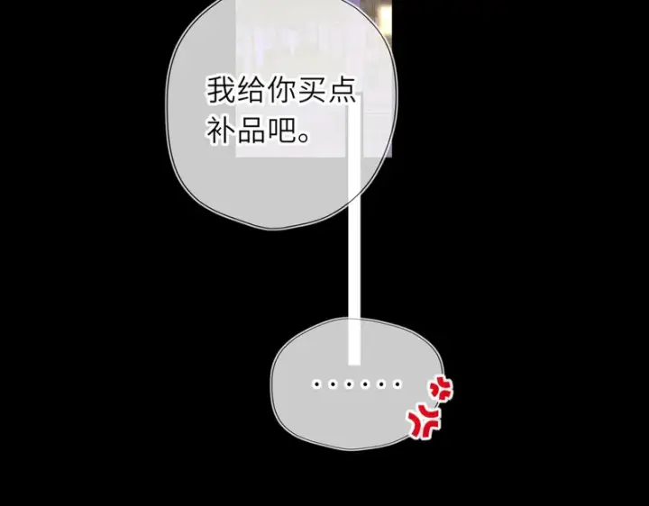 漫画《星辰于我》番外1 今晚别走第68张图