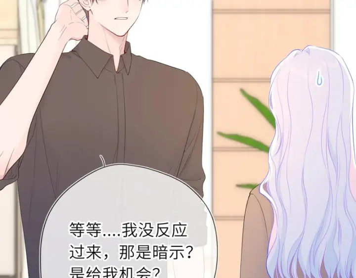 漫画《星辰于我》番外1 今晚别走第70张图