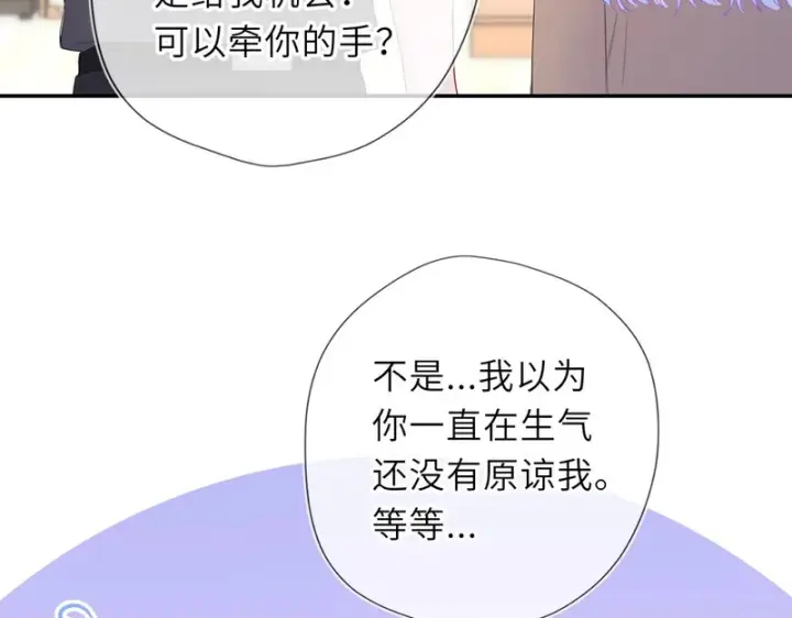 漫画《星辰于我》番外1 今晚别走第71张图