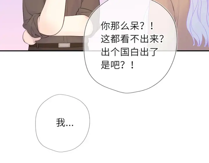 漫画《星辰于我》番外1 今晚别走第73张图