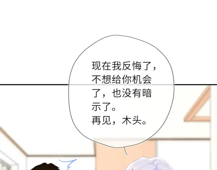 漫画《星辰于我》番外1 今晚别走第74张图