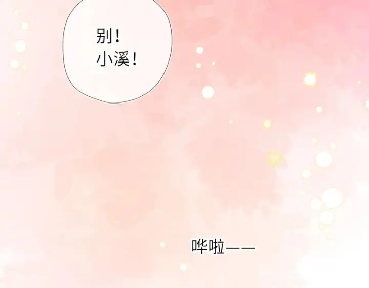 漫画《星辰于我》番外1 今晚别走第76张图