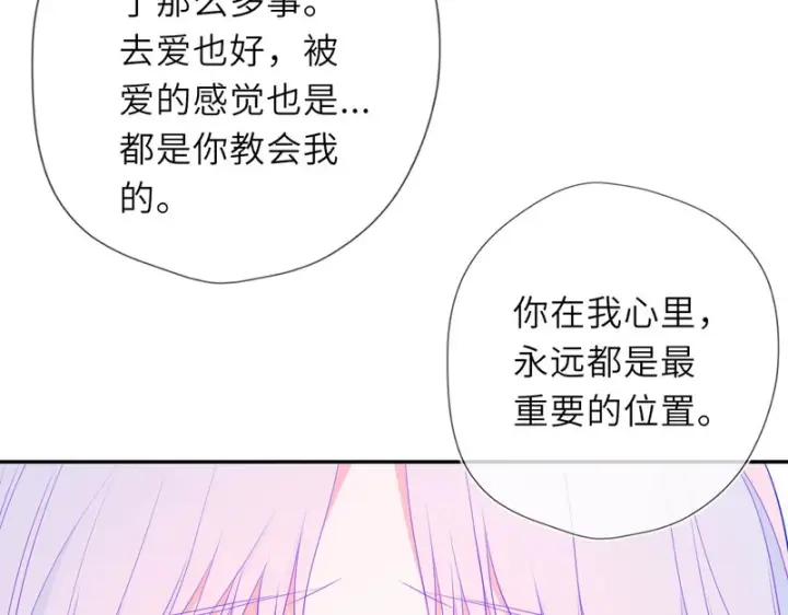 漫画《星辰于我》番外1 今晚别走第81张图