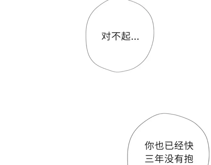 漫画《星辰于我》番外1 今晚别走第86张图
