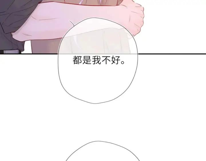 漫画《星辰于我》番外1 今晚别走第88张图