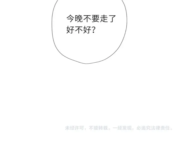 漫画《星辰于我》番外1 今晚别走第89张图