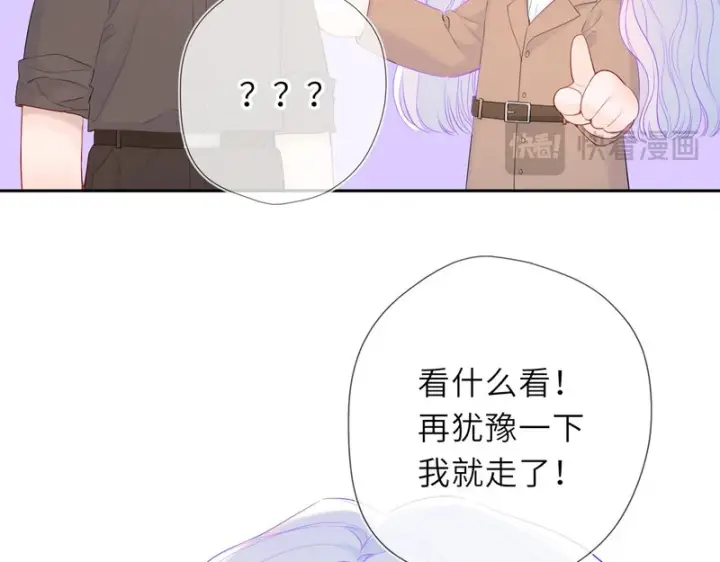 漫画《星辰于我》番外2 好好表现第15张图
