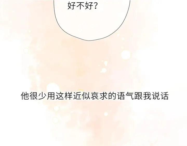 漫画《星辰于我》番外2 好好表现第2张图