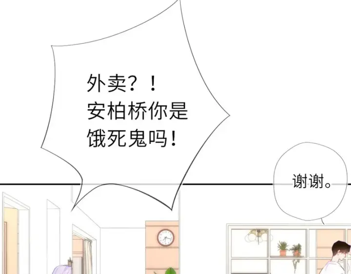 漫画《星辰于我》番外2 好好表现第42张图