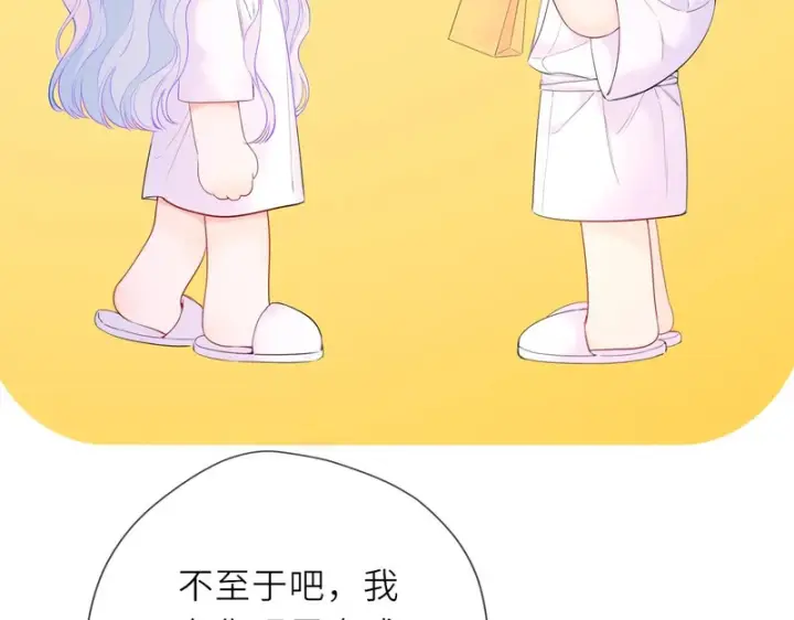 漫画《星辰于我》番外2 好好表现第51张图