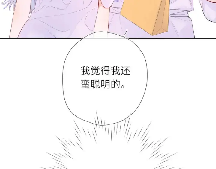漫画《星辰于我》番外2 好好表现第54张图