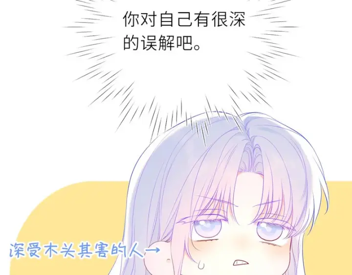 漫画《星辰于我》番外2 好好表现第55张图