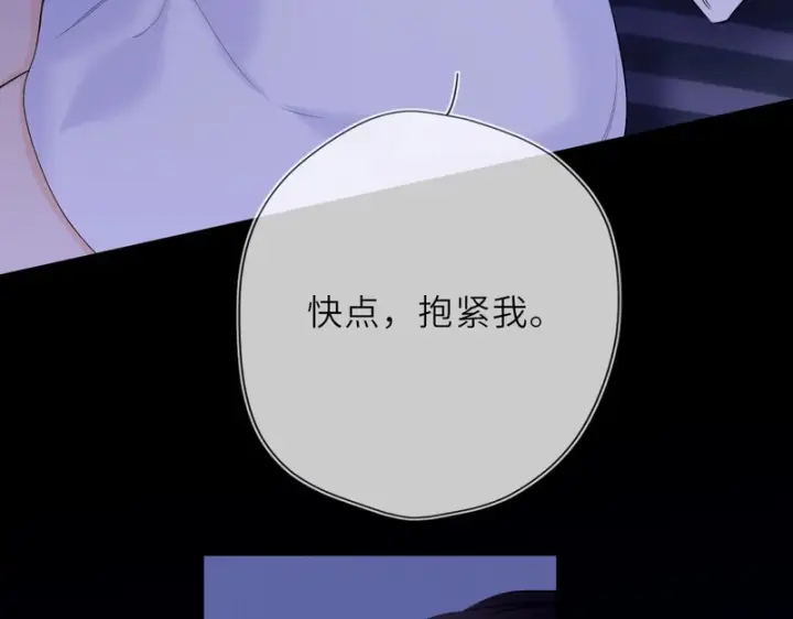 漫画《星辰于我》番外2 好好表现第74张图