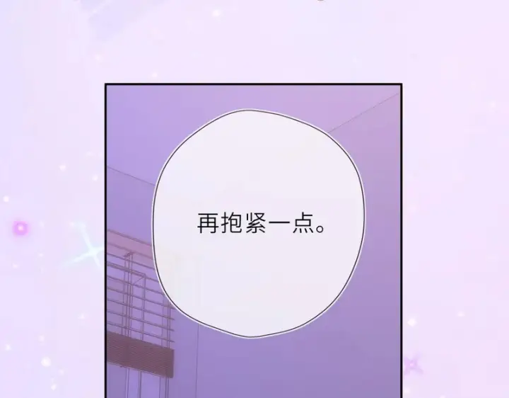 漫画《星辰于我》番外2 好好表现第80张图
