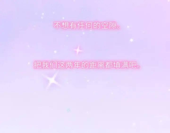 漫画《星辰于我》番外2 好好表现第82张图
