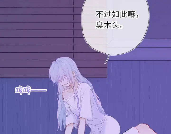 漫画《星辰于我》番外3 我很满意第52张图
