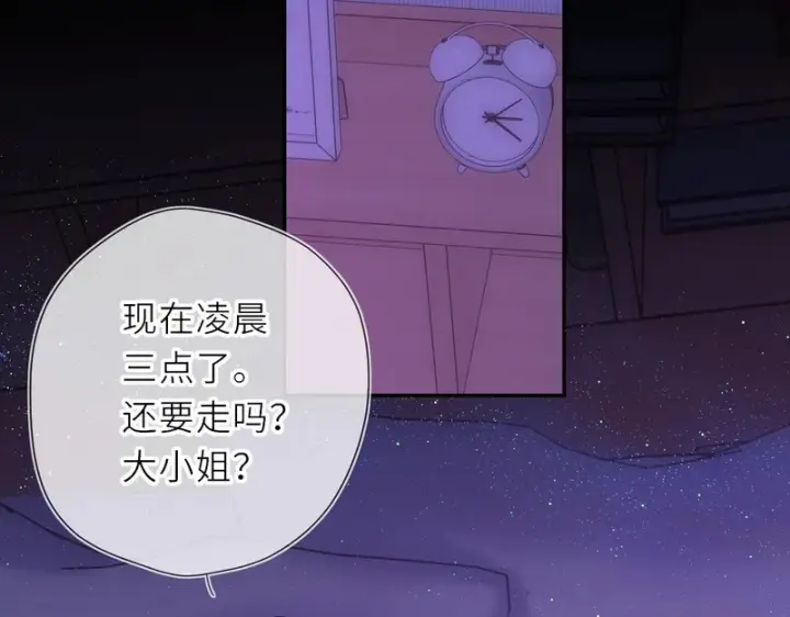 漫画《星辰于我》番外3 我很满意第81张图