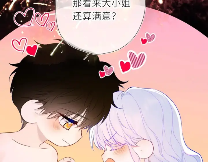 漫画《星辰于我》番外3 我很满意第84张图