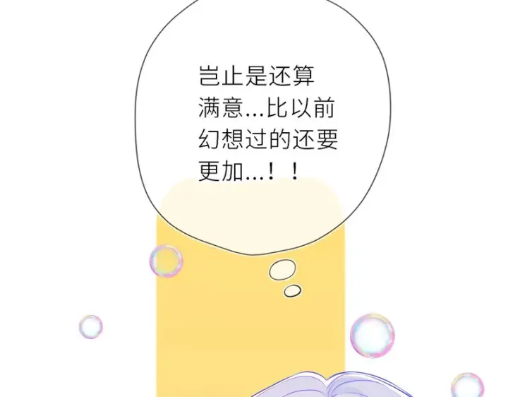 漫画《星辰于我》番外3 我很满意第86张图