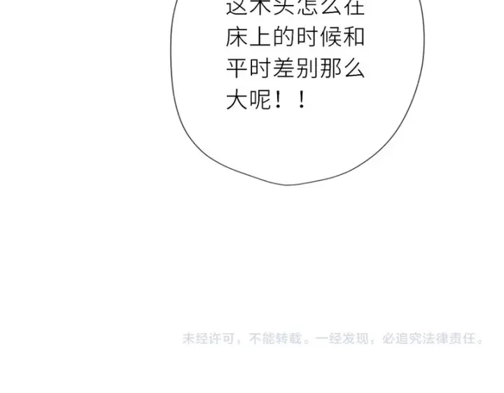 漫画《星辰于我》番外3 我很满意第88张图