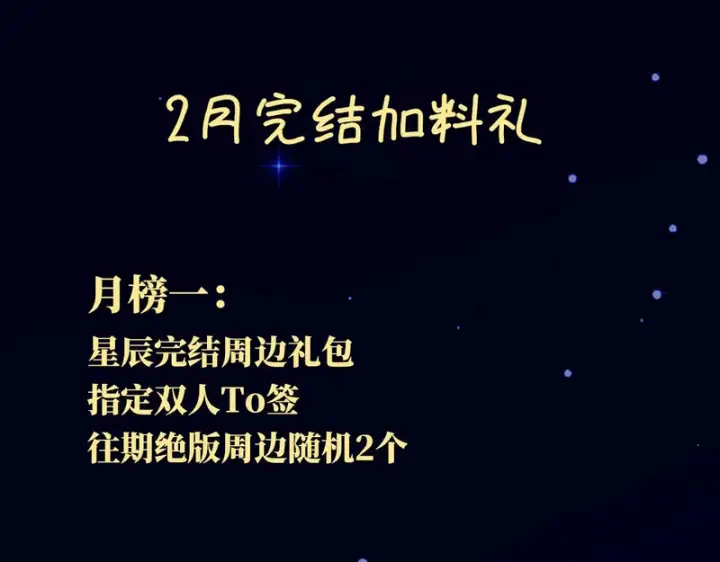 漫画《星辰于我》番外3 我很满意第89张图