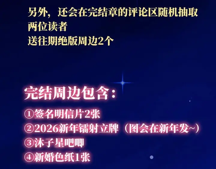 漫画《星辰于我》番外3 我很满意第91张图