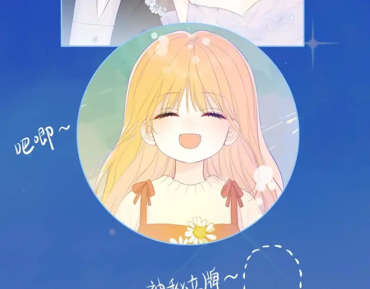 漫画《星辰于我》番外3 我很满意第94张图