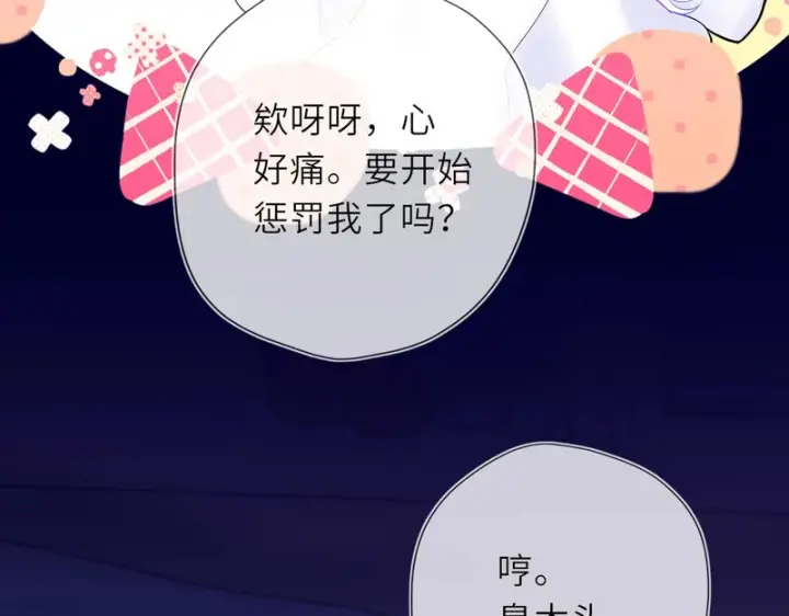漫画《星辰于我》番外4 女儿第10张图