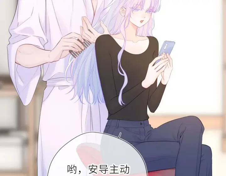 漫画《星辰于我》番外4 女儿第22张图