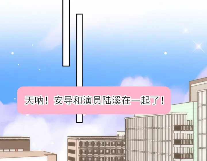 漫画《星辰于我》番外4 女儿第28张图
