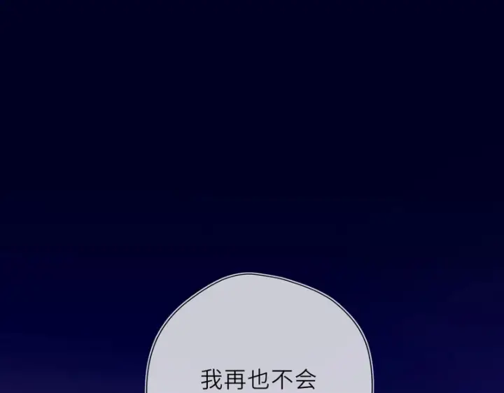 漫画《星辰于我》番外4 女儿第3张图