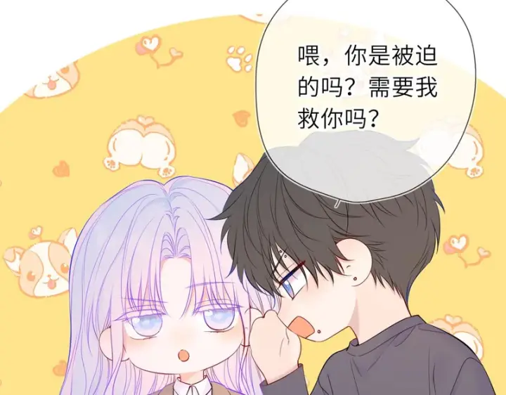 漫画《星辰于我》番外4 女儿第41张图