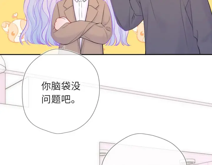 漫画《星辰于我》番外4 女儿第42张图