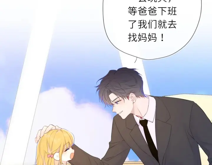漫画《星辰于我》番外4 女儿第51张图