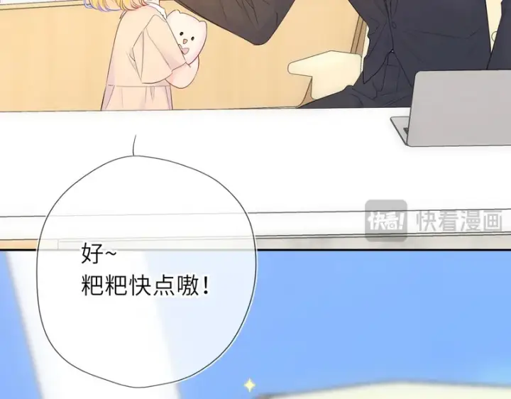 漫画《星辰于我》番外4 女儿第52张图