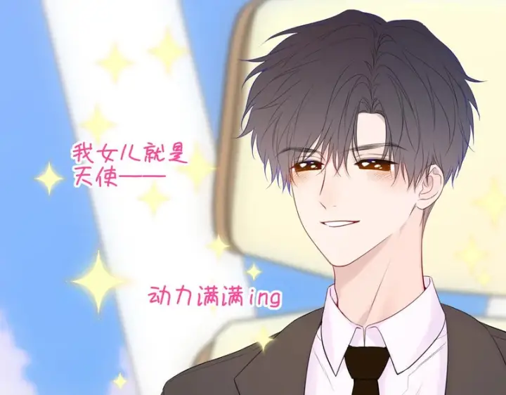 漫画《星辰于我》番外4 女儿第53张图