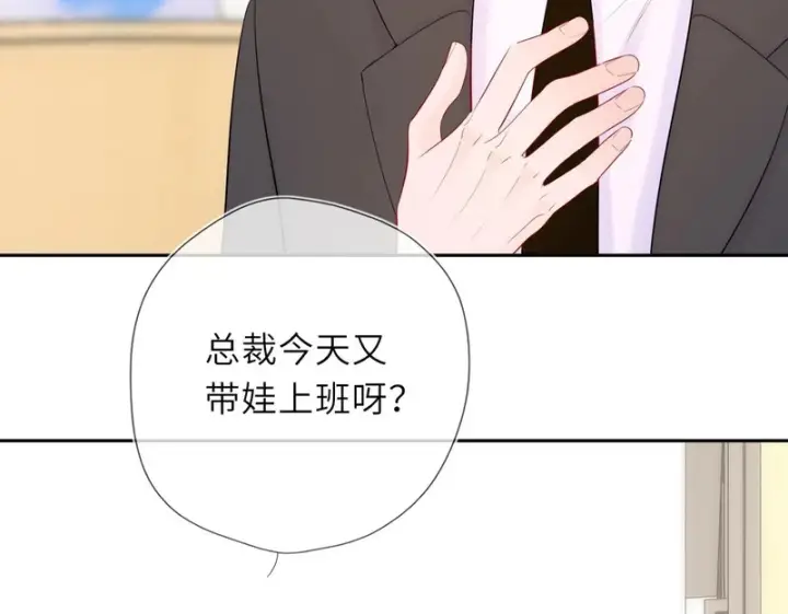漫画《星辰于我》番外4 女儿第54张图