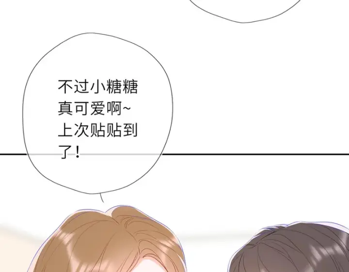 漫画《星辰于我》番外4 女儿第56张图