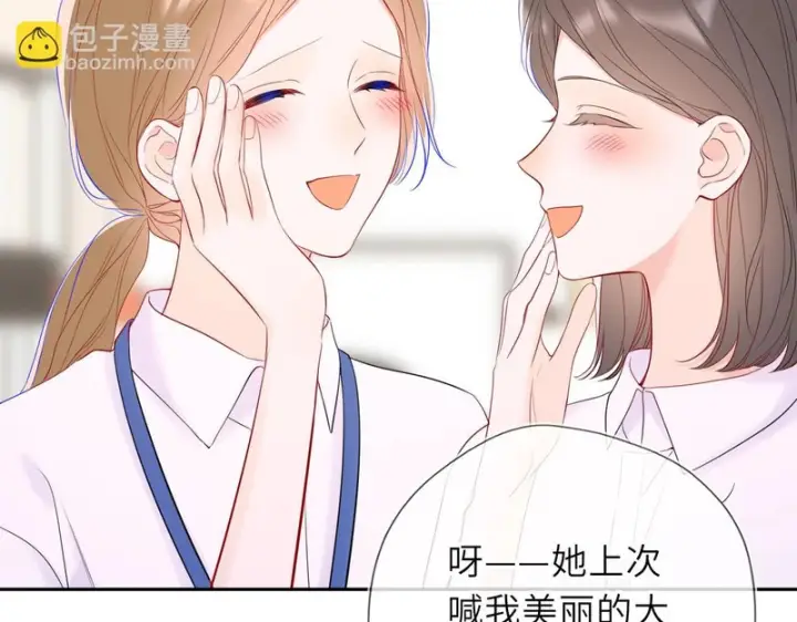 漫画《星辰于我》番外4 女儿第57张图
