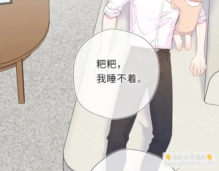漫画《星辰于我》番外4 女儿第60张图