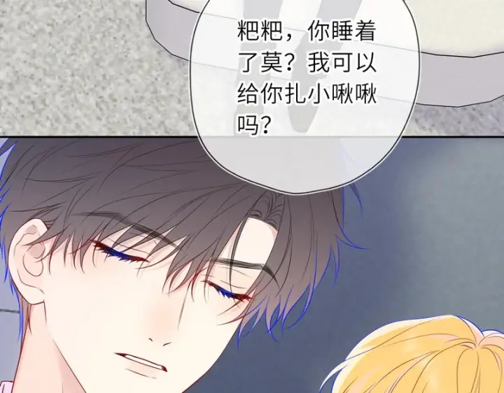漫画《星辰于我》番外4 女儿第61张图