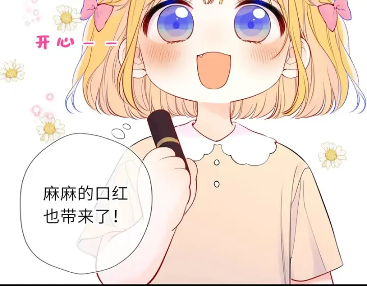 漫画《星辰于我》番外4 女儿第63张图