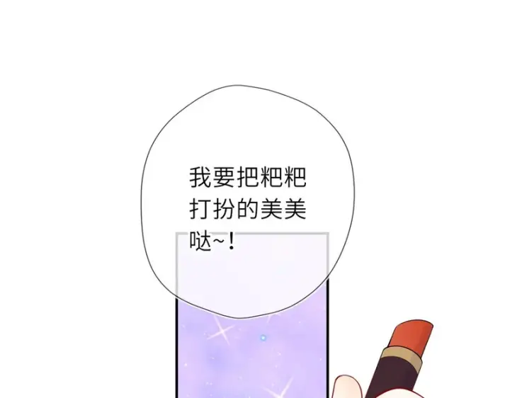 漫画《星辰于我》番外4 女儿第64张图