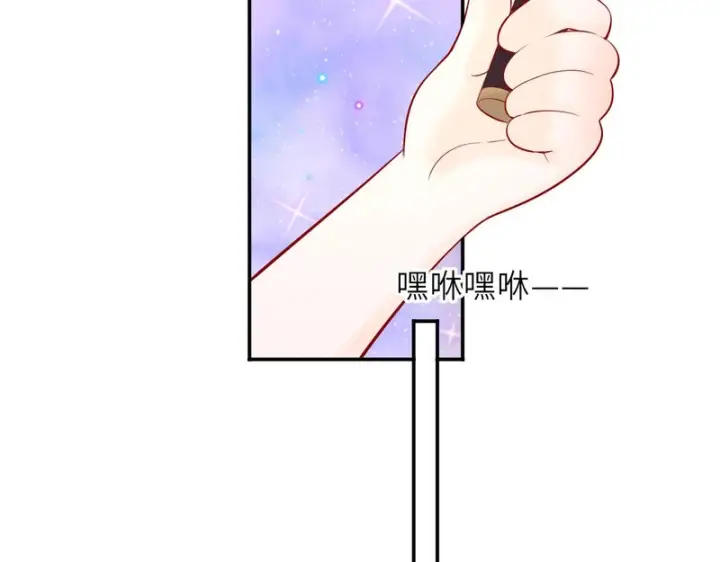 漫画《星辰于我》番外4 女儿第65张图